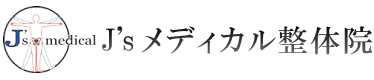 J’ｓメディカル整体院